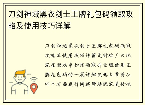 刀剑神域黑衣剑士王牌礼包码领取攻略及使用技巧详解