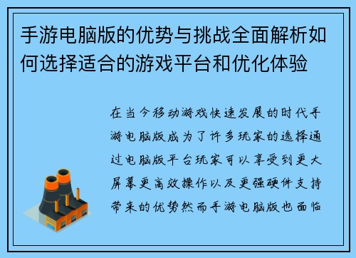手游电脑版的优势与挑战全面解析如何选择适合的游戏平台和优化体验