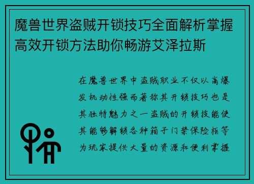 魔兽世界盗贼开锁技巧全面解析掌握高效开锁方法助你畅游艾泽拉斯